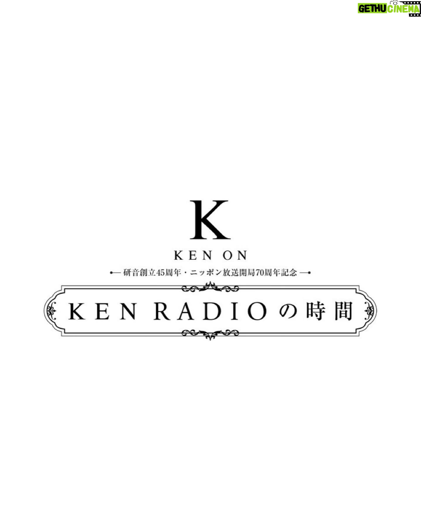 Kurumi Inagaki Instagram - ♡ ✨✨研音創立45周年イベントの詳細発表です!!✨✨ . . 研音所属の俳優•アーティストが 一堂に会して勢揃いする 豪華ステージイベントです!!! . 3月31日(日) 『 #KENRADIOの時間 』 場所は、東京国際フォーラム・ホールAにて . いよいよ詳しい詳細が発表されました。 https://event.1242.com/events/kenon45th/kenradionojikan . . . 更に3月30日(土)には 研音の豪華出演者による 45 周年イベントの「前夜祭」 . 『KEN RADIOの時間 Pre Party ~ #KENMUSIC ~』が開催されます! . 普段のライブでは聞くことができない 豪華ヒット曲・カバー曲が 研音の豪華出演者による 盛りだくさんの歌謡ショーです!!! . 情報も解禁です。↓ https://event.1242.com/events/kenon45th/kenmusic . . . 事務所の先輩方と同じイベントに参加させていただけて 直接みなさまにお会いできるイベントっ!! とってもとっても楽しみです! ぜひ詳細をご覧くださいっ! . . . #研音 #研音創立45周年 #ニッポン放送開局70周年イベント #KENRADIOの時間 #KENMUSIC #稲垣来泉 . . . 🐟5枚目からの写真は 最近My釣竿を買って おやすみの日は釣りをしています🎣なかなか釣れませんの写真です。 大きいお魚が釣れたら 笑顔いっぱいの投稿しますっ😊✨