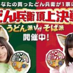 Kurumi Inagaki Instagram - . 《#どん兵衛頂上決戦》!!! . #ウジエスーパー　 #オーケー　 #ユニー (#アピタ ・ #ピアゴ ) ✖️ #日清のどん兵衛 特別企画！ . #どん兵衛頂上決戦　 ウジエスーパー 、ユニー (アピタ・ピアゴ)は 2月7日(火)から開催中です！ オーケー は2月13日(月)から開催です！ . #うどんのどん兵衛 を買うと#うどん派 に1票！ #そばのどん兵衛 を買うと#そば派 に1票！ . 買った方の#どん兵衛 は 各スーパーとコラボアレンジレシピ開発！ . みなさんはどっち派ですか？ ＊ ＊ ＊ #どん兵衛頂上決戦 #日清 #どん兵衛 #稲垣来泉