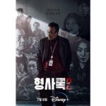 Kyung Soo-jin Instagram – 😎
자 곧 시작합니다. 범인 찾을 준비하세요!
어디서? 디즈니플러스오리지널에서
언제? 오늘 오후 4시!!!!
매주 2회씩 스릴넘치게 돌아옵니다
#이성민#경수진#이학주#김신록
#디즈니플러스#형사록#shadowdetective2
#많관부