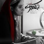 Lale Marzban Instagram – پوستر فيلم كوتاه “خاكستري”
به كارگرداني لاله مرزبان
بازيگر و نويسنده:سپيده علي محمدي
مدير فيلم برداري:ميلاد پرتوي
صدابردار:اميد قرباني
طراح لباس:شبنم باقري
طراح گريم:شاهين فتحي
طراح صحنه:پگاه آذركمان
دستيار صحنه:زيبا خسروي
آهنگساز:ايوب انصاري
مديرتوليد:سها مرزبان
طراح پوستر:عليرضا خسروآبادي
عكاس:پدرام نامدار
تهيه كننده:لاله مرزبان
#film #film_festival 
#shortfilm #movies #لاله_مرزبان #فیلم_کوتاه #فیلم
#خاکستری #سپیده_علی_محمدی