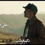 Lale Marzban Instagram – 🎥
اگه خواستی میتونم برات آستین بالا بزنم . . .
علی اکبر اوصانلو در «نگهبان شب»
.
.
اکران فیلم تحسین شده «نگهبان شب» ساخته رضا میرکریمی در سینماهای سراسر کشور
.
پخش از فیلمیران
ساخت ویدیو: آرمان مهدی زاده
.
‏@mirkarimi.reza
‏@mirkarimisadegh