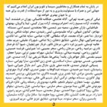 Lale Marzban Instagram – بیانیه زنان دست اند کار سینما در اعتراض به خشونت گسترده و سیستماتیک علیه زنان در این عرصه.در ماه‌های گذشته، زنان در بستری که با همت خود در طی جنبشی علیه خشونت جنسی فراهم کردند، روایت‌هایی حاکی از آزارگری و اعمال قدرت بر زنان در محیط سینما را منتشر کرده‌اند. گزارشاتی که نشان می‌دهد هر فرد صاحب قدرت و شهرت در ساز و کار سینمای ایران از موقعیت خود برای قلدری، تهدید، توهین، تحقیر و تعرض به زنان بهره‌‌برداری کند. بی‌آنکه نهادهای قانونی، اصناف خانه سینما، سینماگران و منتقدان آنها را وادار به پاسخ‌گویی و پذیرش مسئولیت کارشان کنند. 
ما زنان دست اندرکار سینما، اینجا، کنار هم جمع شده‌ایم تا به مدد این همبستگی اعلام کنیم: هرگونه خشونت، آزار و باج‌گیری جنسی در محیط کار از نظر ما محکوم است و برای توقف آن خواستار عواقب قانونی جدی برای متخلفین هستیم. همچنین این نابرابری جنسیتی موجود در سینمای ایران و عدم وجود نظارتی که عرصه را برای زیاده‌خواهی و دست‌درازی افراد در جایگاه قدرت  گشوده است، محکوم می‌کنیم. 
به جامعه‌ی سینمایی ایران در مورد شدت و گستردگی این آزارها علیه زنان که اکنون برای اولین بار اعتراض به آن به یک فریاد جمعی تبدیل شده است، هشدار می‌دهیم؛ آزارهایی که علی ‌رغم آشکار بودنشان در تمام این سال‌ها نادیده گرفته شده‌اند.