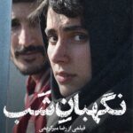 Lale Marzban Instagram - نصیبه: تو دلت برا من سوخت با من ازدواج کردی؟ رسول: من فکر کردم شما دلتون واسه من سوخته… #نگهبان_شب #رضا_میرکریمی #لاله_مرزبان 📸 @fatemetaghavi_ #نگهبان_شب #محسن_کیایی #لاله_مرزبان #رضا_میرکریمی #فیلم #سینما #عاشقانه