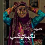Lale Marzban Instagram – 🎥
تو دلت برای من سوخت منو گرفتی؟ . . .
لاله مرزبان در «نگهبان شب»
.
.
۲ روز مانده تا آغاز اکران «نگهبان شب» ساخته تحسین شده رضا میرکریمی
از چهارشنبه ۱۷ خردادماه در سینماهای سراسر کشور
.
پخش از فیلمیران
ساخت ویدیو: آرمان مهدی زاده
.
‏@mirkarimi.reza
‏@mirkarimisadegh
@laleh.marzban

#نگهبان_شب
#محسن_کیایی #لاله_مرزبان #رضا_میرکریمی #فیلم #سینما

 #عاشقانه