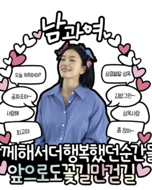 Lee Sul Instagram - #남과여 를 사랑해주셔서 저도 사랑해요 그리고 감사해요🥰 성옥아 행복해야해:) 모두모두 건강히 하루하루 사랑하고 행복하시길 바래요 주말 잘보내세요🌹