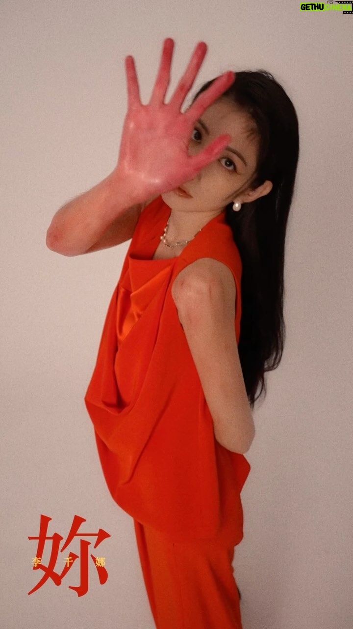Lee Chien-Na Instagram - 妳 演唱:李千娜 作詞:黃尚禾 作曲:ØZI/王希文 門關關 有妳就是安全的所在 手底的皺痕 參像查某囡仔的心內 一條一條 是為著未來咧忍耐 一條一條 是心內花開的等待 所有的驚惶 藏佇腹肚內 失去的時間 敢有人諒解 想欲唱歌 敢真正有人會當知 手內有目屎 逐滴攏是燒烙的期待 一條一條 若美麗新娘的頭鬃 一條一條 是快樂一家的美夢 有妳的陪伴 幸福蹛心內 命運有好䆀 攏仝款精彩 路茫茫 毋知影紲落怎安排 手中的光影 牽牽做伙全部是愛 一條一條 是緣份堅心無阻礙 一條一條 是記持 我到遮來 已經放袂記 彼陣遐戇呆 倔強的日子 才換來存在 過去的等待 攏是為著現在的將來 回到自己 因為過去 讓現在 未來更完整了 12/29 全新概念專輯《關・與妳》正式發行 Link in bio #李千娜 #關與妳 #妳 #Lee #全新概念專輯