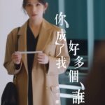 Lee Chien-Na Instagram - 愛人是老師、是旅伴 是傾聽者、是校準航向的指南針 是太陽和海浪 是無法定義但如心跳般隨時畃在的角色 1/29 20:00PM〈你成了我好多個誰〉Official Music Video 鎖定 李千娜 Youtube 12/29 全新概念專輯《關・與妳》 實體數位 正式發行 Link in Bio #李千娜 #你成了我好多個誰 #愛人 #韋禮安 #羅毓嘉 #關與妳 #全新概念專輯