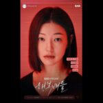 Lee El Instagram – _
ENA <행복배틀>
5월 31일(수) 밤 9시 첫 방송
#ENA #행복배틀