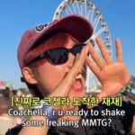 Lee Eun-jae Instagram - 허윤진 기다려라🫶 진짜로 #코첼라 도착한 재재 / Coachella, r u ready to shake some freaking MMTG? #MMTG_리얼타임