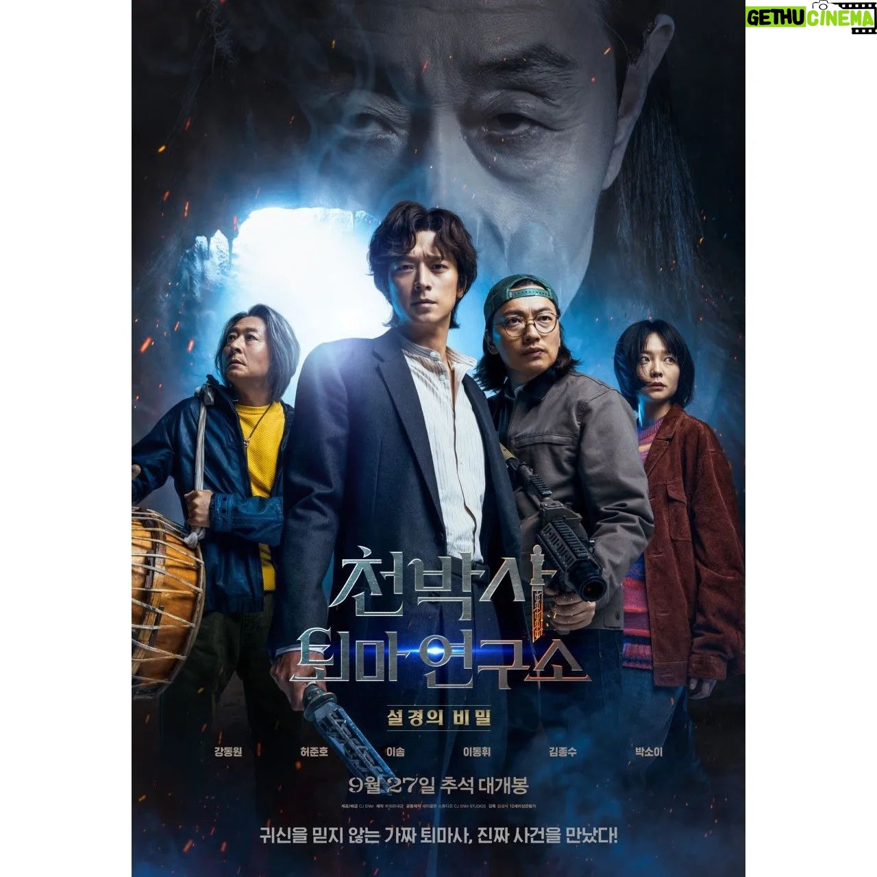 Lee Jung-hyun Instagram - 정석씨 잘봤어 ! 이젠 귀신도 잡는구나..! -반도민정이가👏🤣 #천박사퇴마연구소 #추석영화 #n차관람필수 #강동원