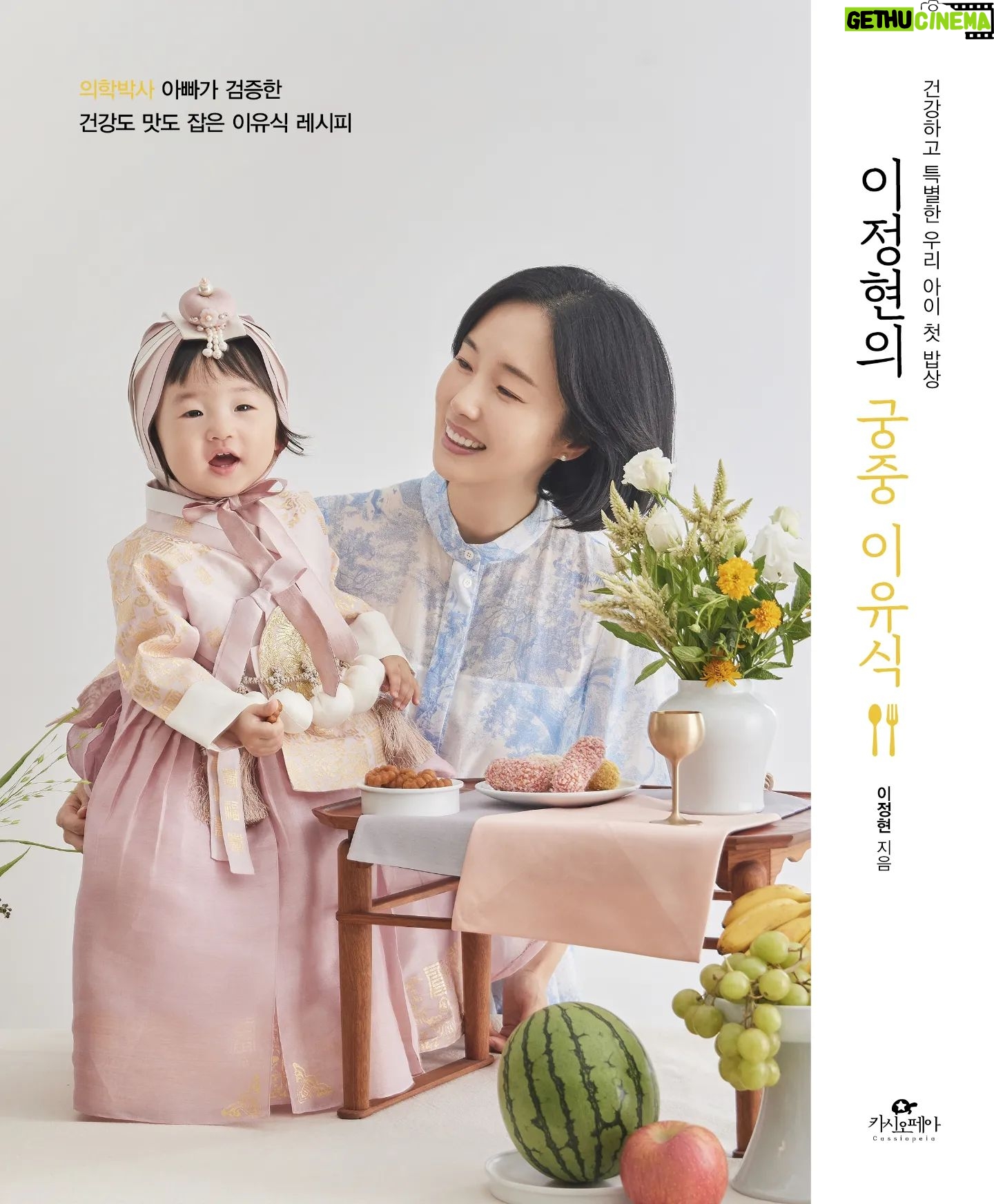 Lee Jung-hyun Instagram - ㅎㅎ편스토랑 넘 감사해용~🥰 대기실 #서프라이즈 🎉 철저한 의학검증을 거친 #이정현의궁중이유식 #이유식책추천 #이유식 #밥안먹는아기 #이유식책 #이유식정보
