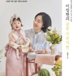 Lee Jung-hyun Instagram - 잘 먹어줘서 고마웠던 서아...🐥💛 잘안먹는 아기였던 서아를위해 어떻게하면 잘먹일 수 있을까...매일매일 고민하며 궁중요리 도서까지 섭렵하여 만들었던 레시피들입니다~💚 의학박사아빠가 검증한 #이정현의궁중이유식 #이유식 #이유식정체기극복 #이유식책 #이유식책추천
