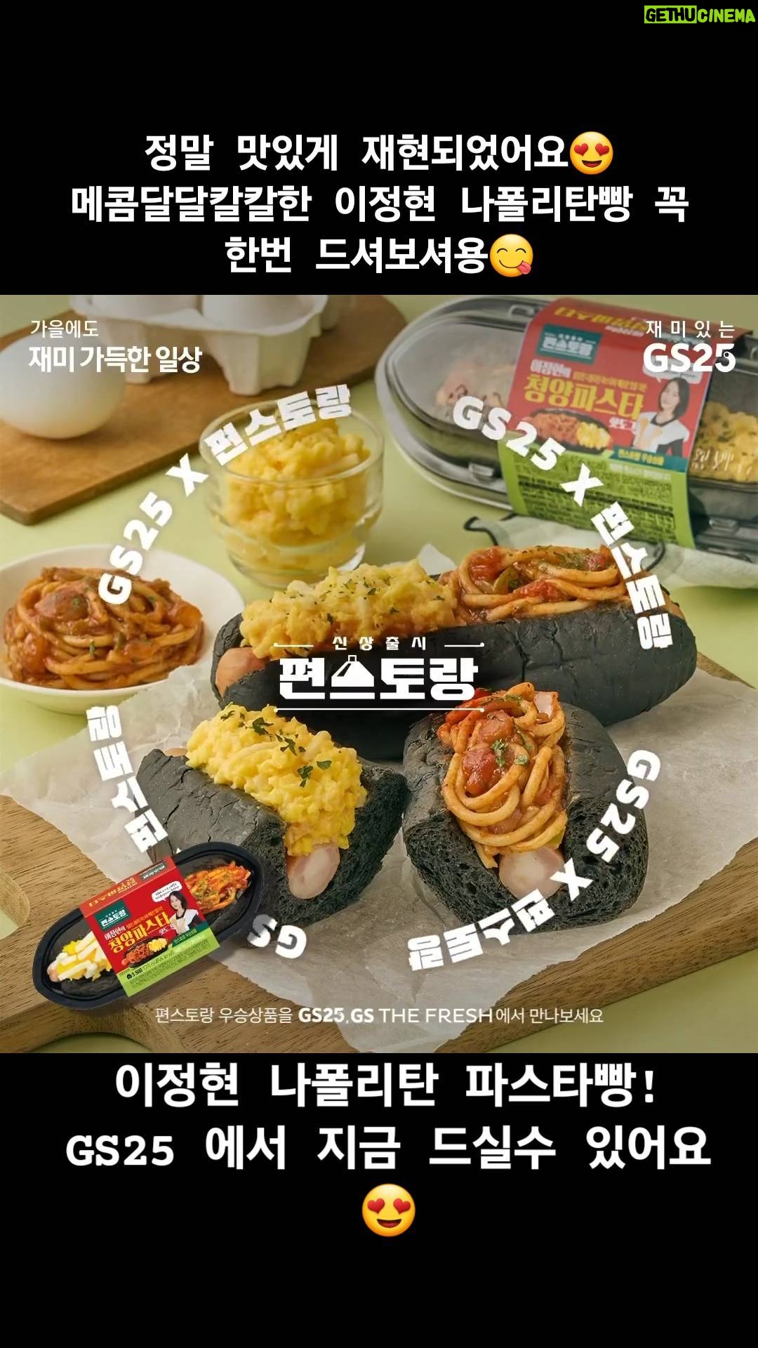 Lee Jung-hyun Instagram - 판매수익금은 결식아동들에게 기부된다고 합니다😍 @gs25_official
