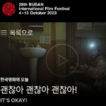 Lee Re Instagram - 🎬 BUSAN International Film Festival 📽 영화 - "괜찮아 괜찮아 괜찮아" " IT′S OKAY!" #부산국제영화제BIFF2023 #한국영화의오늘파노라마 #괜찮아괜찮아괜찮아!?!?!?! #가족#아동 #성장영화#청춘 #여성 #코미디 #HyeyoungKIM김혜영 #SeoyeonJIN진서연 #SubinCHUNG정수빈 #ReLEE이레 #눈컴퍼니 #nooncompany #눈스타그램 #noonstagram