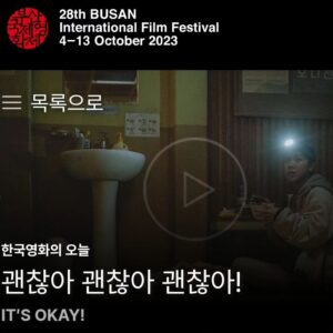 Lee Re Instagram - 🎬 BUSAN International Film Festival 📽

영화 - "괜찮아 괜찮아 괜찮아" 
 " IT′S OKAY!"

 #부산국제영화제BIFF2023
#한국영화의오늘파노라마
#괜찮아괜찮아괜찮아!?!?!?! 
#가족#아동 #성장영화#청춘 
#여성 #코미디
#HyeyoungKIM김혜영
#SeoyeonJIN진서연 
#SubinCHUNG정수빈 
#ReLEE이레 #눈컴퍼니
#nooncompany
#눈스타그램 
#noonstagram