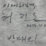 Lee Se-hee Instagram - 🥹🥹🥹🫶 현경언니, 민호덕분에 ,,, 소원성취 💙