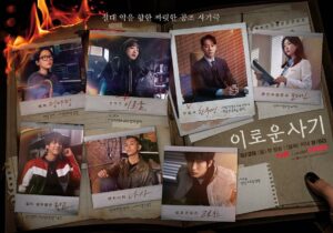 Lee Yeon Instagram - 🔥🔥🔥🔥🔥🔥🔥 
@tvn_drama #이로운사기 #DelightfullyDeceitful