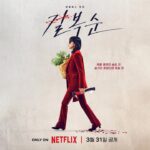 Lee Yeon Instagram – Kill boksoon, March 31st on @netflixkr 
: Take it to your grave, or else be taken to your grave.