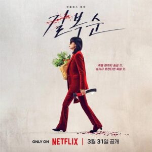 Lee Yeon Instagram - Kill boksoon, March 31st on @netflixkr 
: Take it to your grave, or else be taken to your grave.