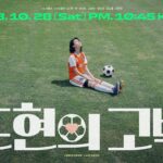 Lee Yeon Instagram - ⚽️❤️‍🔥