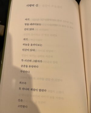 Lee Yeon Instagram - 정말 맘에 쏙 들어버렸다. 이 시를 보내준 제이감독님에게 감사를, 외쳐! 사랑이어요 이 계절은 ‘사랑’이어요!