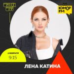 Lena Katina Instagram - 02 февраля услышимся на Юмор @humorfm.ru 🤩🫶🏻
