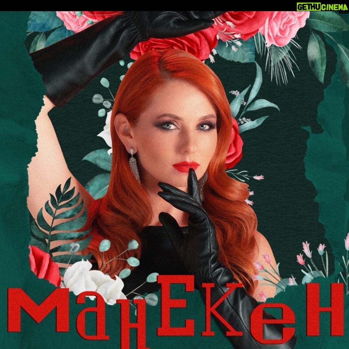 Lena Katina Instagram - EP Манекен уже в доступен на всех площадках, ссылка в профиле☺️ Хочу поблагодарить всех авторов, музыкантов, которые работали над созданием альбома🫶🏻🌍 Фесюк Никита,Рувинский Даниил,Борисов Александр,Спичева Вера,Масютка Павел, Филиппова Полина. Сведение: Сергей Купцов Аранжировка: Олег Сашко Обложка/дизайн: Алексей Глотов