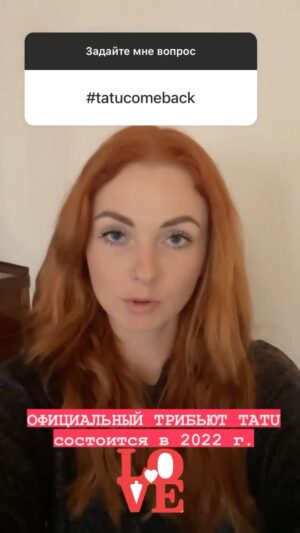 Lena Katina Instagram - Официальный трибьют ТАТУ состоится весной 2022 года🔥
Оставляйте комменты - кого из артистов/DJ вы бы хотели увидеть с нами на сцене? 
Вообще мнение нам интересно)!💚

The official TATU tribute in the spring of 2022! 🪐
Please comment and name the artists/DJ you would like to hear with us on the stage?)🤩
Your opinion is important to us! #tatu #тату