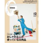 Lingling Instagram - うちっちのある日 GINZA 12月号発売中
