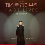 Lip J Instagram - 오늘부터 개봉하는 #pastlives 미리 보고왔어요. 영화는 너무도 우아하고 예쁘게 흘러가지만 제 가슴은 몹시도 주체할수 없는 감정에 격하게 일렁댔더랬죠. 인연에 대해서 한번 더 생각해보게 되는 너무 아름다운 영화였습니다. 꼭 보셨으면 해요💡