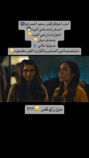 Lobna Ezzat Instagram - hello Amar 🌚
#أولاد_عابد 
#احفاد_عابد 
@monica.alfons  أختي أوي أقسم بالله ♥️
