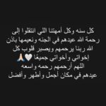 Lobna Ezzat Instagram - ‏اللهم صبر كل من سبقته أمه إلى الجنة 🤍🕊️ #لبني_عزت