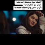 Lobna Ezzat Instagram - ده...دااا واحد صاحبتي!🌚 بنت خالي أوي أقسم بالله 😘 #أولاد_عابد #احفاد_عابد #قمروسلمي #شريف @shahid.vod @akramfarid1 @ibrahimashraaf