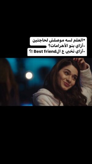 Lobna Ezzat Instagram - ده...دااا  واحد صاحبتي!🌚
بنت خالي أوي أقسم بالله 😘
#أولاد_عابد 
#احفاد_عابد 
#قمروسلمي #شريف 
@shahid.vod 
@akramfarid1 
@ibrahimashraaf