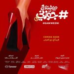 Lobna Ezzat Instagram - #هاشتاج_جوزني قريباً بجميع دور العرض ❤️ دعواتكم انتاج @vibrationstudios @arabiapictures توزيع داخلي : @synergyfilmsegy اخراج : @essam_nassar_film_director قصة وسيناريو و حوار :محمد سمير مبروك مدير تصوير: @abdekader112 منتج فني : @zakariaalkafas مدير إدارة أنتاج: @m3ashour stylist @olaashrafmohamed