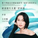 Louise Wong Instagram - 在時裝的世界裡工作了10多年，有幸今次成為北京電影節 - 電影與時尚單元的評委，實在深感榮幸。 謝謝邀請🙏🏻☺️✨ It’s my honored to be a judge at this year’s Beijing International Film Festival for the fashion short film competition . Thank you for having me. Dress and jewellery @louisvuitton Watch @omega