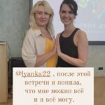 Lyanka Gryu Instagram - 🤍🫂В рамках кинофестиваля «Новое Движение» прошла моя открытая Лекция о возможностях влияния на свою жизнь через тело и мышление. Актерская профессия на прямую связала с психологией и техниками удержания внимания, влияния на аудиторию, проникновения в самые чувствительные точки зрителя и контакта со своими собственными чувствами. Мой 30 летний опыт работы в кино, театре и на телевидении дает мне право сказать, что контакт между нашими чувствами, телом и мыслями - это самая сильная комбинация Успеха и счастливой жизни! Мы говорили о том, как тело может помочь нам справиться со стрессом и как произвести яркое первое впечатление, а так же как найти в себе Опору и Смелость идти за своими мечтами. После лекции состоялся мой авторский тренинг «Вдохновение» , на котором мы уже на практике познакомились с моими техниками и проработали блокирующие установки. Через смех, слезы, тело, высказанные чувства и благодарность. Спасибо большое Всем, кто пошел в этот процесс вместе со мной, доверился и получил Яркий результат! Вы меня вдохновляет, а значит я на правильном пути ❤️