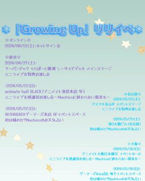 Machico Instagram - C
／
Machico New Single
TVアニメ『この素晴らしい世界に祝福を！３』OPテーマ
「Growing Up」2024.04.10 発売決定！
＼
新アー写だよ📷️ポップでノリノリ💃
このすばカラーのかわちぃ衣装💚💙❤️💛
@tsubasashimoda ❣️
:
＊リリイベ＊
オンライン・東京・名古屋・大阪
詳しくはMachico公式HP&SNSをチェック👀
:
#Machico #このすば #konosuba