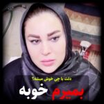 Mahshid Khosravi Instagram - خداروشکر که کنار هم هستیم ... بی شک هیچ کاری بدون کمک های شما اتفاق نمیوفته ممنون که کنار خانواده های تحت پوشش ما هستین عشقا من مورد از شهرهای دیگه تا زمانی که خودم تو همون شهر نباشم پذیرش نمیکنم تحقیق مورد از سخت ترین کارهای خیریه است تو این کار دلسوزی بی مورد ممنوع ⛔️ (فقط اونجا که قاطی کردم عصبی شدم 🤣) اگر تمایل دارید حامی ثابت موردی باشید برای معرفی مورد با شماره دفتر لطفا تماس بگیرید ۴۴۴۴۰۵۲۰ خیریه فرشته های بهشتی 🌐Mahshidkhosravi.com