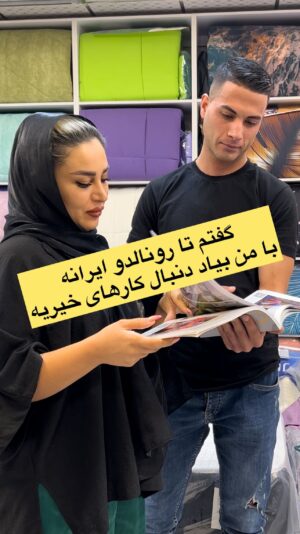 Mahshid Khosravi Instagram - آخر فیلم تولد فاطمه رو دیدی؟؟؟ 😍
فاطمه و محمد مهدی بزرگترین آرزوشون اینه که باباشون دست از مواد مخدر برداره واقعا مادرش خسته است و مدام از پدر ترس دارن چون شیشه مصرف میکنه و‌ مادر و بچه ها رو کتک میزنه 😔 پدر دست به وسایل خونه نمیزنه برای فروش خیالتون راحت باشه 🩷 تکلیف پدر هم به زودی مشخص میشه و تا جایی که بشه دارم سعی میکنم از خانواده دورش کنم تا ترک کنه چون خودش با پای خودش نمیره کمپ . مرسی از پوریا جان که براشون آبگرم کن خرید چون خراب بود و بچه ها چند روزی بود حمام نرفته بودن برای فاطمه و همسایشون که تولدشون بود هم کیک و هدیه خرید 🥹 ممنونم از مغازه آسا خواب که کلی بهمون تخفیف دادن و تخت و روتختی و همه چی خودشون آماده داشتن ما دیگه معطل نشدیم 🩵
ممنونم از علیرضا جان که کلی زحمت کشید خوشبخت بشی مادر روح پدر عزیزت شاد 💛
دست بوس تک تکتونم مرسی که از خانواده ها حمایت میکنید ❤️