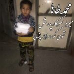Mahshid Khosravi Instagram - دعای محمد طاها بدرقه ی زندگیتون 😔 آروم بخواب خاله 😔 خدا به خانواده اش صبر بده برای آروم شدن دل مادرش دعا کنید 🙏