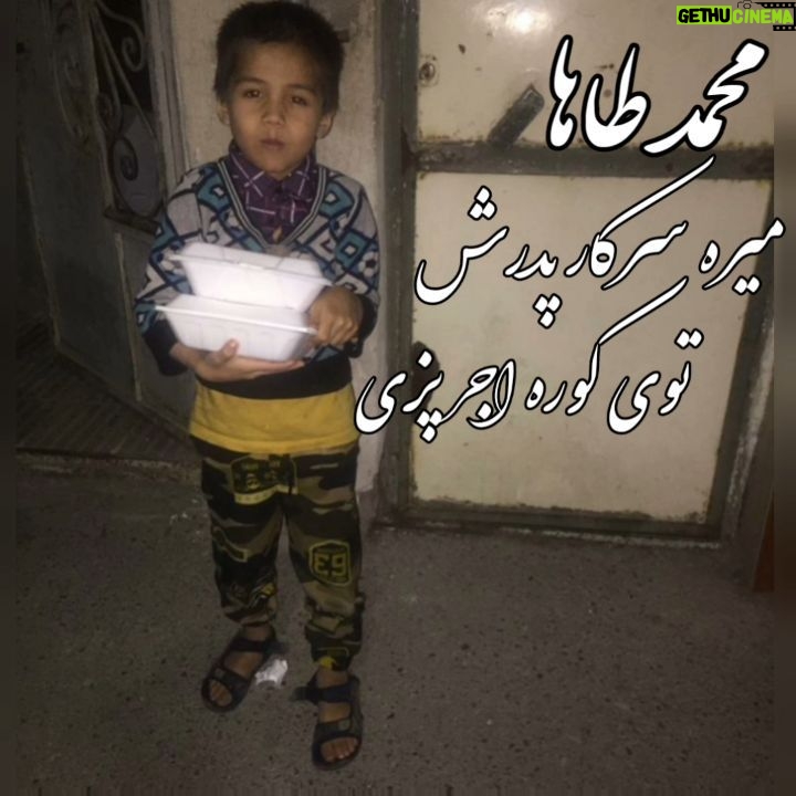 Mahshid Khosravi Instagram - دعای محمد طاها بدرقه ی زندگیتون 😔 آروم بخواب خاله 😔 خدا به خانواده اش صبر بده برای آروم شدن دل مادرش دعا کنید 🙏