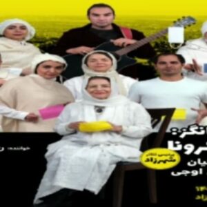 Mahtab Nasirpour Instagram - عشق روزهای کرونا
اردیبهشت ۱۴۰۱
در پردیس تئاتر شهرزاد
فروش در سایت ایران کنسرت 
 نویسنده و کارگردان: محمد رحمانیان
تهیه کننده: علی اوجی
خواننده: رضا یزدانی
ترانه سرا: حسن علیشیری
پیانیست و تنظیم کننده: سردار سرمست
طراح هنری: پردیس رافعی
طراح چهره پردازی: محسن دارسنج
بازیگران: احترام برومند، مهتاب نصیرپور، مهدی ساکی، نرگس محمدی، علی اوجی، شکیب شجره، سعید توکلی، نوشین اعتماد، کسری کندری، راحیل زمانی، الناز ابراهیمی
با حضور میترا حجار و... اندیشه فولادند
با همکاری: پدیده جمالها، علیرضا فولادشکن، محمود زهره وند، سام بهشتی، سحر خطیبی، صادق پیاده کوهسار

#محمد_رحمانیان

@mahtab.nasirpour  @mahtabnasirpour.school  @mahtabnasirpour.publicpage  @parchingroup1376 @ehteramboroumand @andishehfouladvand @nargesmohammadi_narges @mitra.hajjar @alioji @mahmoudzohrevand @alireza.fooladshekan @padideh_jamalha @hassan.alishiri @noushinetemad @rahil_zamaniiii @khatibisahar
@shakibshajareh @kasra.kondori
@saeeed.tavakoli
@rezayazdanioriginal
@__elnazebrahimi__
@sami_beheshti

#mahtabnasirpour 
#مهتاب_نصیرپور