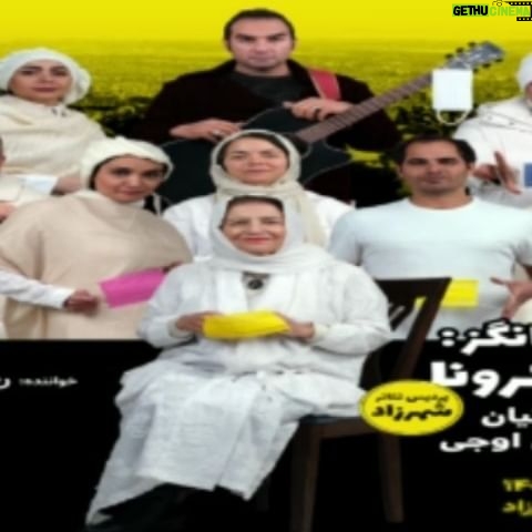 Mahtab Nasirpour - 4.1K Likes - عشق روزهای کرونا
اردیبهشت ۱۴۰۱
در پردیس تئاتر شهرزاد
فروش در سایت ایران کنسرت
نویسنده و کارگردان: محمد رحمانیان
تهیه کننده: علی اوجی
خواننده: رضا یزدانی
ترانه سرا: حسن علیشیری
پیانیست و تنظیم کننده: سردار سرمست
طراح هنری: پردیس رافعی
طراح چهره پردازی: محسن دارسنج
بازیگران: احترام برومند، مهتاب نصیرپور، مهدی ساکی، نرگس محمدی، علی اوجی، شکیب شجره، سعید توکلی، نوشین اعتماد، کسری کندری، راحیل زمانی، الناز ابراهیمی
با حضور میترا حجار و... اندیشه فولادند
با همکاری: پدیده جمالها، علیرضا فولادشکن، محمود زهره وند، سام بهشتی، سحر خطیبی، صادق پیاده کوهسار
#محمد_رحمانیان
@mahtab.nasirpour @mahtabnasirpour.school @mahtabnasirpour.publicpage @parchingroup1376 @ehteramboroumand @andishehfouladvand @nargesmohammadi_narges @mitra.hajjar @alioji @mahmoudzohrevand @alireza.fooladshekan @padideh_jamalha @hassan.alishiri @noushinetemad @rahil_zamaniiii @khatibisahar
@shakibshajareh @kasra.kondori
@saeeed.tavakoli
@rezayazdanioriginal
@__elnazebrahimi__
@sami_beheshti
#mahtabnasirpour
#مهتاب_نصیرپور