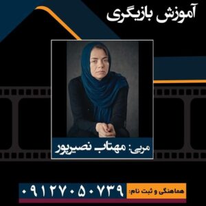 Mahtab Nasirpour Instagram - #کلاس_بازیگری_مهتاب_نصیرپور 
مربی: #مهتاب_نصیرپور

دوره ی مقدماتی، هفته ای دو جلسه است
( شنبه ها و چهارشنبه ها) ، ( یکشنبه ها و سه شنبه ها)

دوره ی میانی: هفته ای یک جلسه ، دوشنبه ها 
دوره ی پایانی: هفته ای یک جلسه

ساعت: پنج تا هفت بعد از ظهر

هر دوره ده جلسه خواهد بود.. شرایط سنی: هجده سال به بالا

09127050739
09106747813
@alireza.fooladshekan

@mahtabnasirpour.publicpage
@mahtab.nasirpour
@mahtabnasirpour.school
@bazigari_amozesh

#بازيگران_ايراني #بازیگران #بازيگري #بازيگر #هنرپيشه #هنرپیشگان #هنر #هنری #هنري #کلاس #سينما #پلاتو  #هنرجویان #هنرجو #دانشگاه_آزاد #سینمایی_ایرانی #دانشگاه #خبر #اخبار #بازيگر 
#فیلم #تهران#ایران#تاتر#تئاتر#نمایش#کارگردان