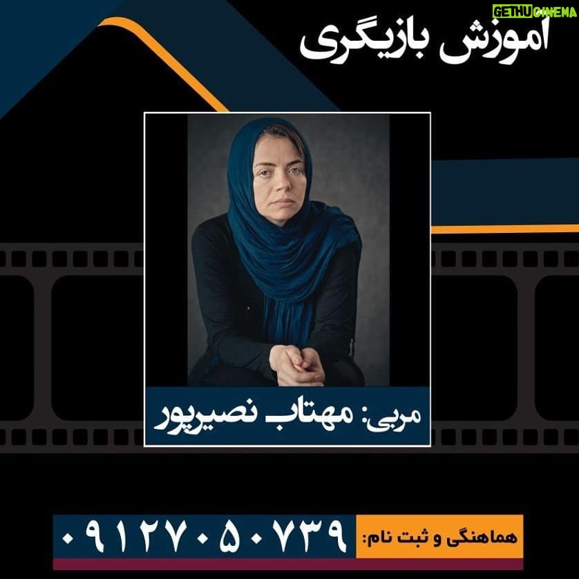 Mahtab Nasirpour - 1.2K Likes - #کلاس_بازیگری_مهتاب_نصیرپور
مربی: #مهتاب_نصیرپور
دوره ی مقدماتی، هفته ای دو جلسه است
( شنبه ها و چهارشنبه ها) ، ( یکشنبه ها و سه شنبه ها)
دوره ی میانی: هفته ای یک جلسه ، دوشنبه ها
دوره ی پایانی: هفته ای یک جلسه
ساعت: پنج تا هفت بعد از ظهر
هر دوره ده جلسه خواهد بود.. شرایط سنی: هجده سال به بالا
09127050739
09106747813
@alireza.fooladshekan
@mahtabnasirpour.publicpage
@mahtab.nasirpour
@mahtabnasirpour.school
@bazigari_amozesh
#بازيگران_ايراني #بازیگران #بازيگري #بازيگر #هنرپيشه #هنرپیشگان #هنر #هنری #هنري #کلاس #سينما #پلاتو #هنرجویان #هنرجو #دانشگاه_آزاد #سینمایی_ایرانی #دانشگاه #خبر #اخبار #بازيگر
#فیلم #تهران#ایران#تاتر#تئاتر#نمایش#کارگردان