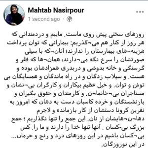 Mahtab Nasirpour Instagram - روزهای سختی پیشِ رویِ ماست. ماییم و دردمندانی که هر روز از کنار هم می¬گذریم: بیمارانی که توانِ پرداخت هزینه¬های بیمارستان را ندارند؛ آنان¬که با سیلی صورتشان را سرخ نگه می¬دارند، همان¬ها که #فقر و #گرسنگی و خانه بدوشی و دربدری همزادشان بوده و هست. و سیلاب زدگان و در راه ماندگان و همسایگانِ بی توش و توان. و خیل عظیم #بیکاران و #کارگران بی¬نشان و #مستاجران بی¬خانما¬ن. و #کارمندان و حقوق بگیران و #بازنشستگان و خرده کاسبانِ دست به دهان که امروز به نفرین کرونا دستشان از کار بازمانده و لاجرم دها¬ن¬هایشان از نان. این جمع را تنها نگذاریم ؛ جمعِ بزرگ بی-کَسان . آنها تنها خدا را دارند و ما را. کَسِ بی¬کَسان باشیم در این روزهای درد و رنج و حرمان... در این نوروزگان.

@mahtabnasirpour.publicpage  @mahtab.nasirpour  @mahtabnasirpour.school  @bazigari_amozesh

#کارگر#کارگران#کارمندان#کارمند#کرونا#عید_نوروز#نیازمندان#نیازمند#سیل#زلزله#مهربان_باشیم#کاسب#دستفروش#بیمار#بیمارستان#دارو#محمد_رحمانیان
#بازيگر 
#هنرمندان#بازيگري #بازيگران_ايراني  #هنرپیشگان