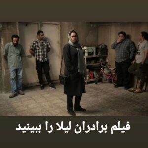 Mahtab Nasirpour Instagram - فیلم #برادران_لیلا را ببینید.

سندی حقیقی از روزگار ما و مردمانش... 
با بازی‌‌های  جذاب و دیدنی بازیگرانش و همچنین  کارگردانی هنرمندانه.
فیلمی تاثیرگذار و به یاد ماندنی.

@taraneh_alidoosti 
@navidmohammadzadeh 
@saeedroustaee
@paymanmaadi 
@aslooni
@hoomanbehmanesh
@nayereh_farahani
@ali_mardaneh
#سعید_پورصمیمی
#مهدی_حسینی_نیا