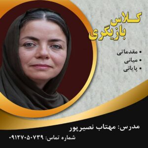 Mahtab Nasirpour Instagram - ثبت نام دوره های جدید  مقدماتی و میانی آغاز شد

#آموزش_بازیگری 
مربی: #مهتاب_نصیرپور

09127050739

@mahtabnasirpour.publicpage
@mahtabnasirpour.school
@bazigari_amozesh

#بازيگران_ايراني #بازیگران #بازيگري #بازيگر #هنرپيشه #هنرپیشگان #هنر #هنری #هنري #کلاس #سينما #پلاتو  #هنرجویان #هنرجو #دانشگاه_تهران #دانشگاه #خبر #اخبار #بازيگر 
#هنرمندان#بازيگري #بازيگران_ايراني  #هنرپیشگان

#فیلم#کلاس_بازیگری#آموزش_بازیگری#بازیگرها#کلاس#آموزش#آموزشگاه
#تئاتر