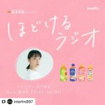Mai Fukagawa Instagram - 4月1日から始まる、 「紅茶花伝 presents ほどけるラジオ」 ナレーターを務めさせていただきます！ どうか皆さまにとってちょっと心がほどける時間になりますように🙏 ぜひぜひ聴いてください〜🎧☺︎ 　 　 　 #Repost @interfm897 with @use.repost ・・・ 4/1(月)15:42よりスタート！ 新番組「紅茶花伝 presents ほどけるラジオ」 ╋━━━━━━━━━━━━━━━━━━━━━╋ ナレーター：深川麻衣 放送期間：2024年4月1日（月）～8月28日（水） 放送日時：毎週月・火・水曜日　15：42～15：47 朝から仕事や家事に追われて、ふと気づけばもう夕方。そんな毎日でも、さりげなく誰かの心地よさを支えているあなたへ。この番組では、さまざまなジャンルで現在活躍されているアーティストや著名人にあるとホッとするアイテムやマイブーム、リラックスできる音楽などをうかがい、俳優・深川麻衣とともにそれぞれの心がほどける瞬間を紐解きます。 ╋━━━━━━━━━━━━━━━━━━━━━╋ . . . 放送開始決定記念！プレゼントキャンペーン開催中✨ ✻ – ✻ – ✻ – ✻ – ✻ – ✻ – ✻ – ✻ – ✻ – ✻ – ✻ – ✻ – ✻ . ■プレゼント 紅茶花伝4種セット　10名さま . ■参加方法 ① @interfm897をフォロー ② この投稿にいいね！ . ■応募期間 ～2024年3月31日(日)23時59分まで . . . #interfm #ほどけるラジオ #紅茶花伝 #深川麻衣 #あなたがいるとほっとする #紅茶花伝でほどけるひととき #プレゼント #プレゼント企画 #プレゼントキャンペーン